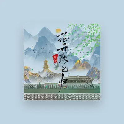 Listen to 衡小只, watch music videos, read bio, see tour dates & more!