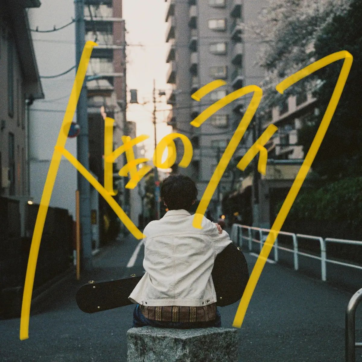 梶原岳人 - 人生のライフ - Single (2024) [iTunes Plus AAC M4A]-新房子