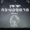 ישי שין - פרספקטיבה