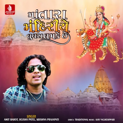 Maa Tara Mandiriye Ghughara Ghamke Chhe - Single