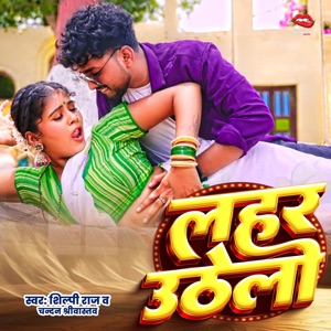 Lahar Uthela