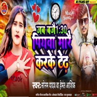 Jab Baje Dedh Piyawa Mare Karke Tedh - Single - SONAM YADAV & Hemant Aashiq
