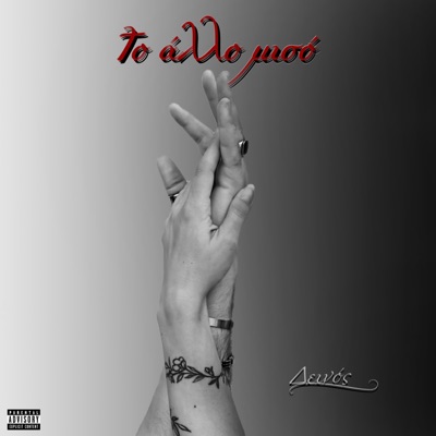 To allo miso - Single