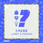 Lost & Found 失物認領處 - Single