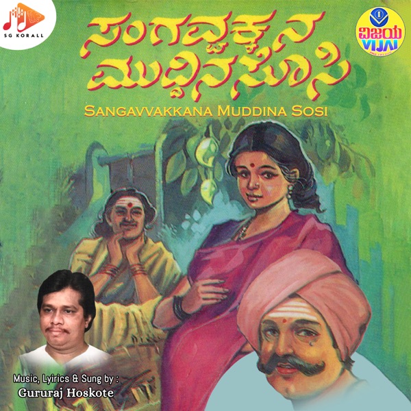 Sangavvakkana Muddina Sosi