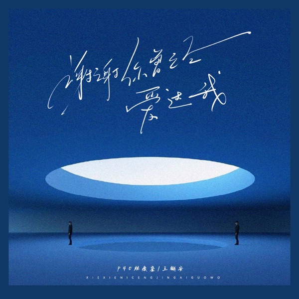 谢谢你曾经爱过我 - Single