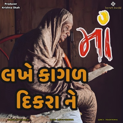 maa lakhe kagal dikarane - Single