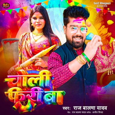 Choli Free Ba - Single