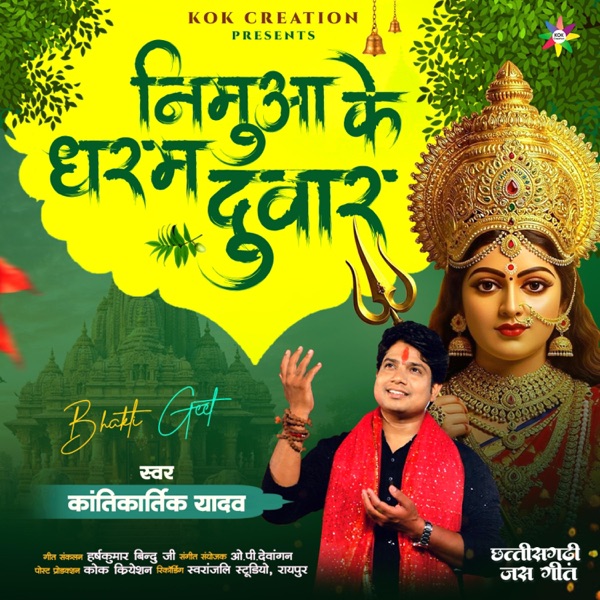 Nimua Ke Dharam Duwar (feat. Kantikartik Yadav)