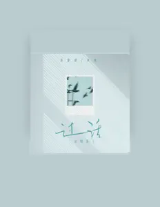 Listen to 卓宛, watch music videos, read bio, see tour dates & more!