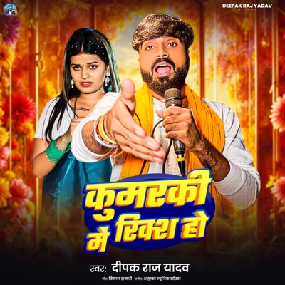 Kumarki Me Riksh Ho - Single