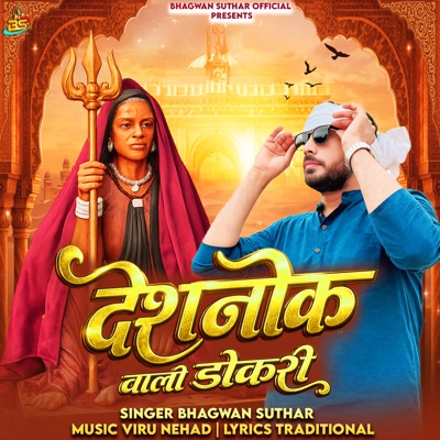 Desnok Wali Dokri - Single