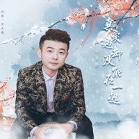 真爱过却没能在一起 (于金胜独唱版) - Single - 于金胜