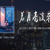 王宇宙Leto/乔浚丞 - 若月亮没来' - DjR祥 FunkyHouse // Nếu Ánh Trăng Không Đến  (EDM) - Nyiaj Ntxawg Channel