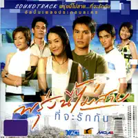 ทำไม — เป๊ก ผลิตโชค