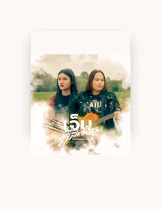 收听 มินนี่ พัทธ์ธิรา、观看音乐视频、阅读小传、查看巡演日期等 ！