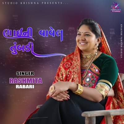 BHAI NI VAVEL TUMBDI  RASHMITA RABARI  ભાઈ ની વાવેલ તુંબડી - Single