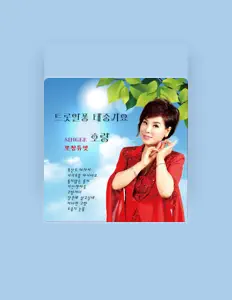 聆聽 호령、觀看音樂影片、閱讀小傳、查看巡演日期等！