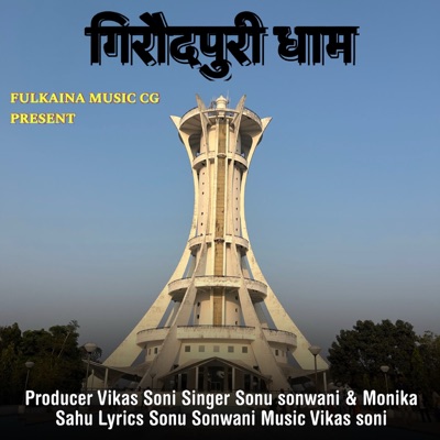 Girodpuri Dham - Single