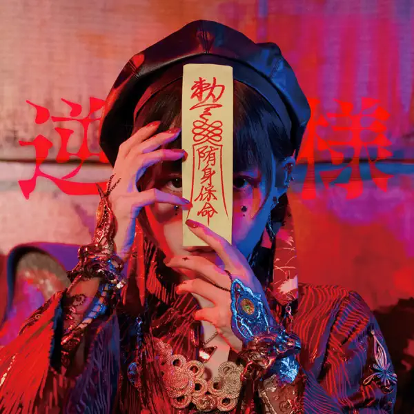 Cover art for Sakasama