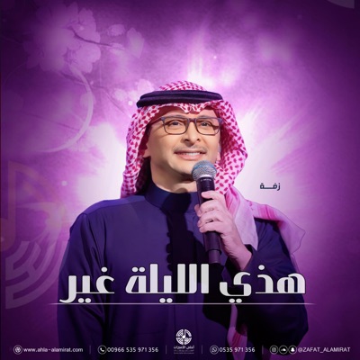 استوديو زفات احلى الأميرات - زفة هذي الليلة غير - عبدالمجيد عبدالله  زفة كوشه بدون اسم