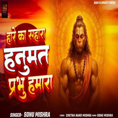 Hare Ka Sahara Hanumat Prabhu - Single