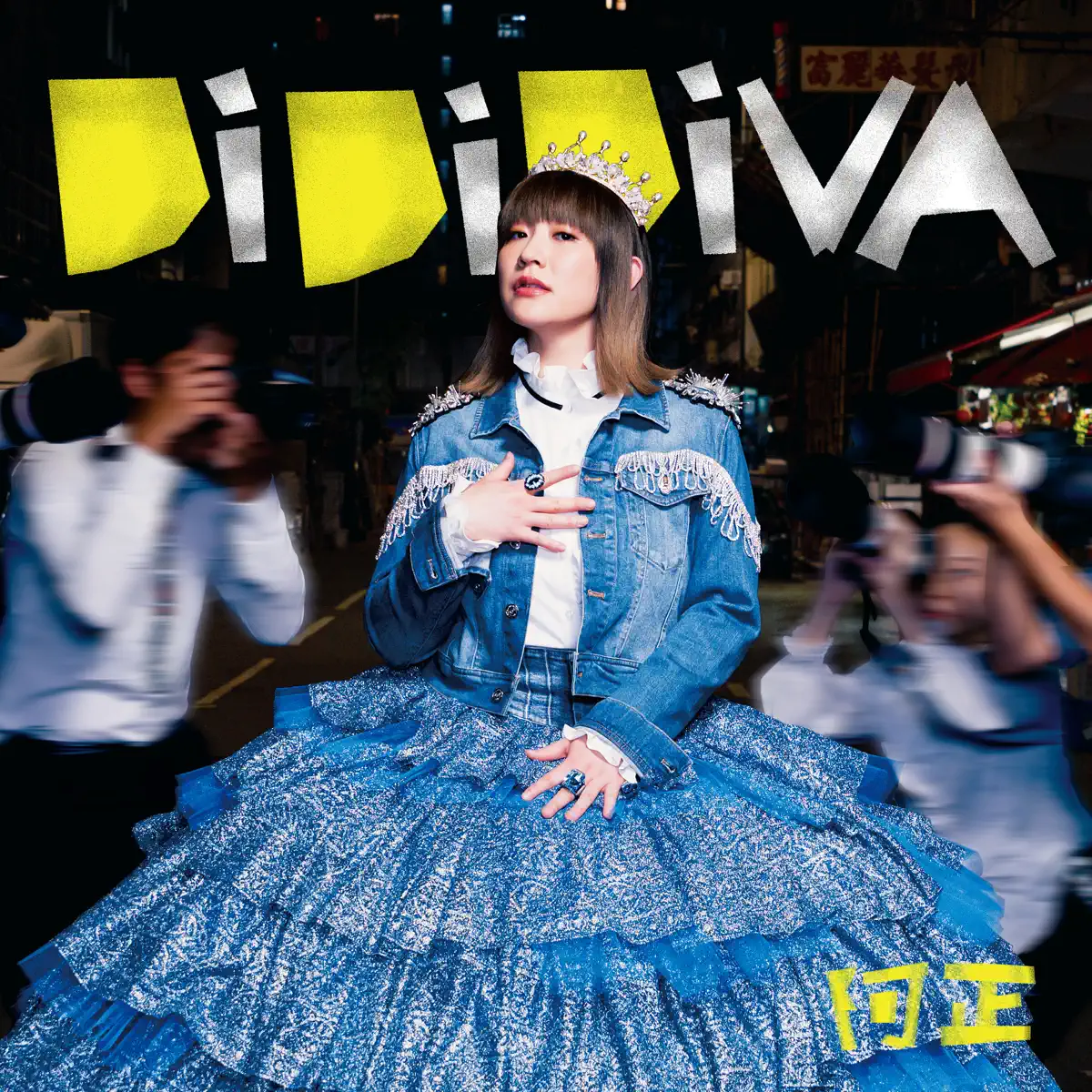 Ah Jeng - DiDiDiva - Single (2024) [iTunes Plus AAC M4A]-新房子