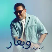 Wbghar — Ziad Bourji