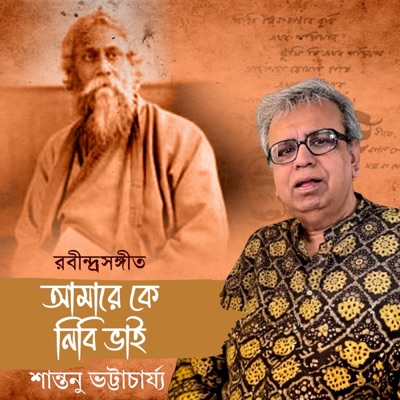 Amare Ke Nibi Bhai - Single