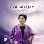 Сағындым сені - Single