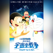 小説 映画ドラえもん のび太の宇宙小戦争 2021 (小学館ジュニア文庫)