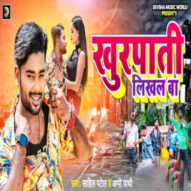 Khurpati Likhal Ba Sahil Patel & Appi Prathi