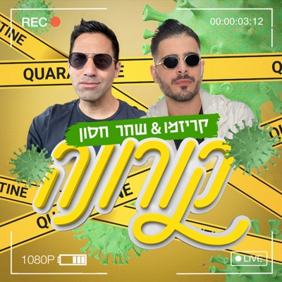 קורונה - Single