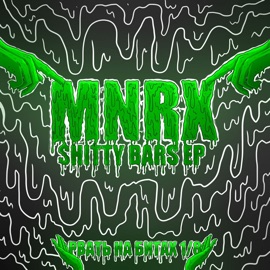 S****y Bars (vs. Майк Стикс) ШИШ MNRX