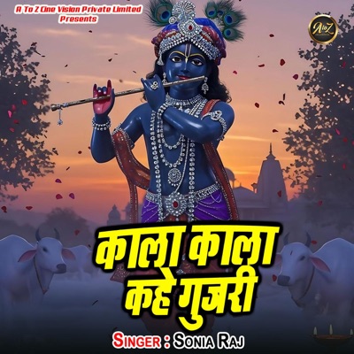 Kala Kala Kahe Gujari - Single