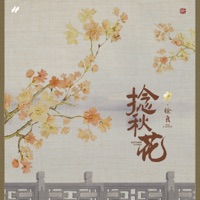 捻秋花 - Single - Xu Liang