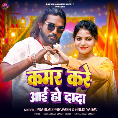 Kamar Kare Aai Ho Dada - Single