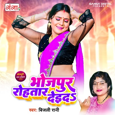 Bhojpur Rohtar Deida - Single
