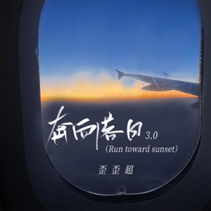 Run toward sunset - Single