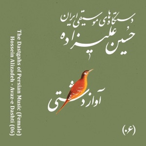 The Dastgahs of Persian Music: Avaz-e Dashti (Female)