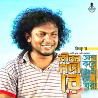 Jibon Nodi Ree (feat. Rinku) - Single - Band Aadi Official