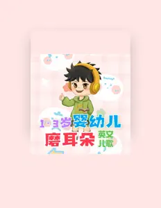 环尼宝贝儿歌을(를) 듣고, 뮤직 비디오를 보고, 약력을 읽고, 투어 일정 등을 확인하세요!
