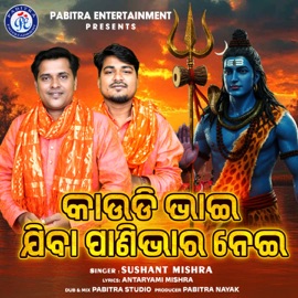 Kaudi Bhai Jiba Pani Bhara Nei Somanath Sahoo & Sushant Mishra