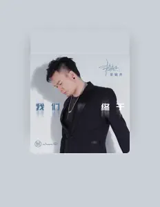 Listen to 常颖杰, watch music videos, read bio, see tour dates & more!