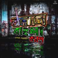 Jobane Bangla Rap (feat. The MK, Wahum, Xmile, TROJAR, MOHIDUL TAMIM, Somrat Sij) - Single - Fraze Khan