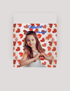 Ascolta СофиОК, guarda video musicali, leggi la biografia, vedi le date del tour & altro!