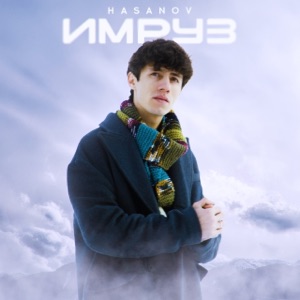 Имруз