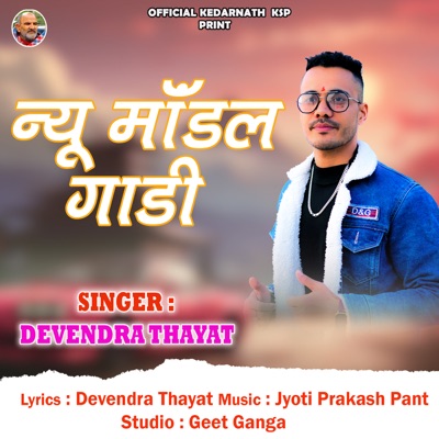 New Mondal Gadi - Single