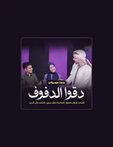 Listen to Radwan Mahmoud, watch music videos, read bio, see tour dates & more!