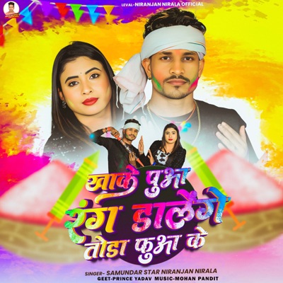 Khake Puaa Rang Dalenge Toda Fuaa Ke - Single